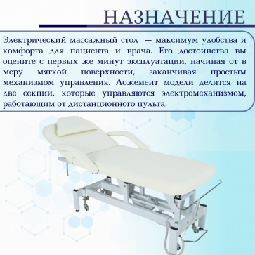Стол массажный электрич. Med-Mos ММКМ-1 (SE2.21.10Д-01) цвет белый - 3